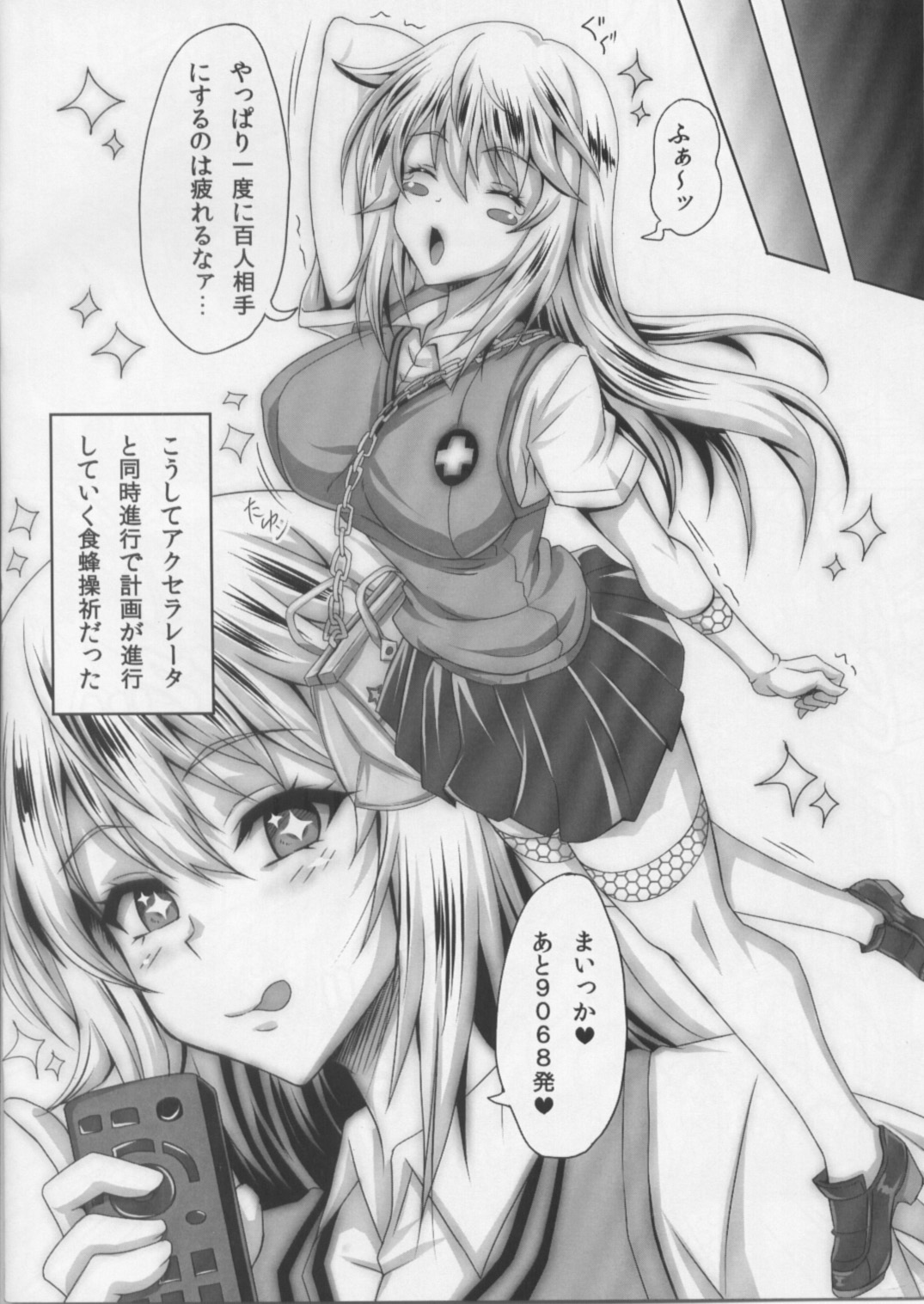 (C84) [INSERT (KEN)] Toaru Hentai Musume no Chou White Out Hou (Toaru Kagaku no Railgun) page 9 full