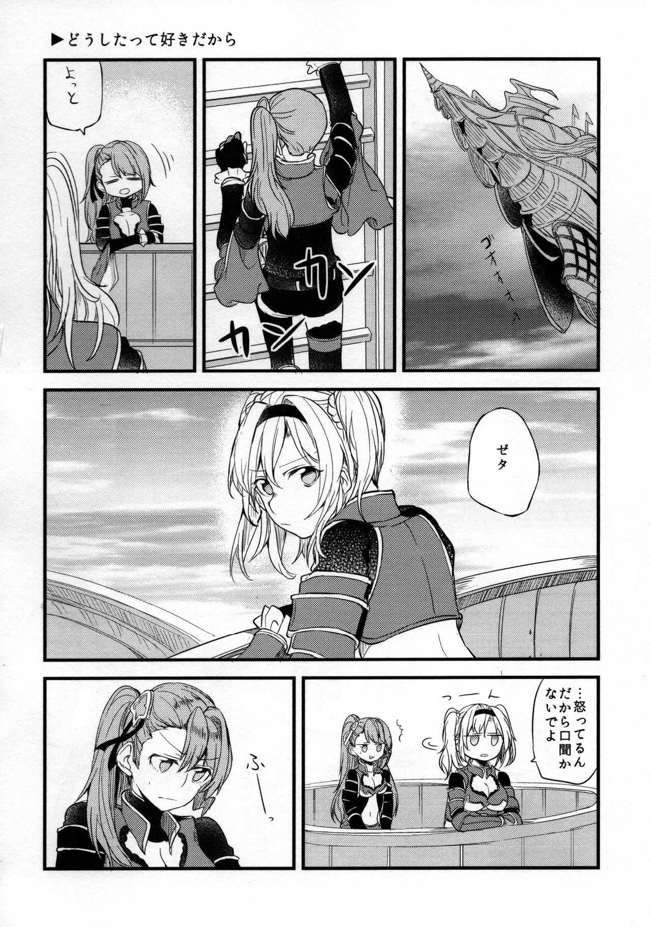 (COMIC1☆11) [Hatakewotagayasudake (Mikanuji)] Gurayuri Soushuuhen (Granblue Fantasy) page 86 full