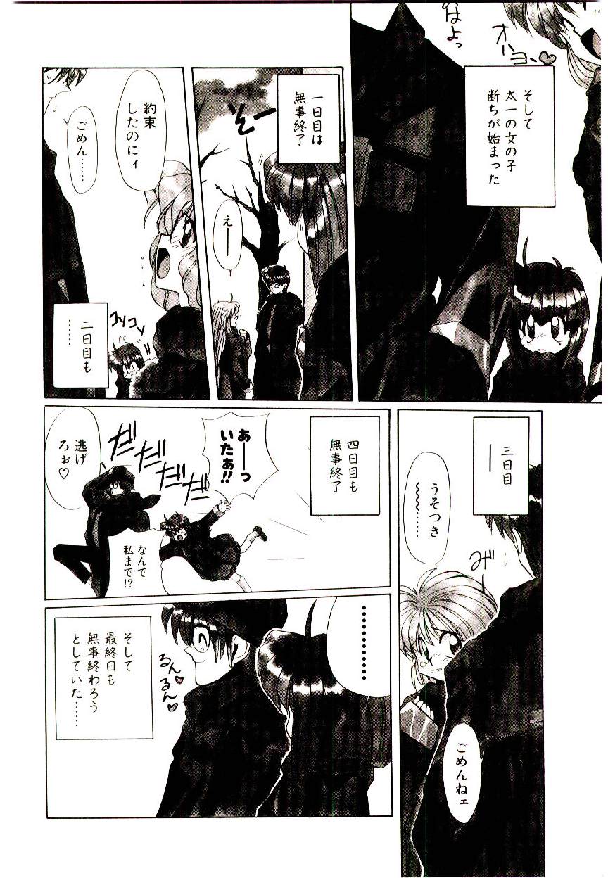 [Jouji Ichiretsu] Step! Step!! page 26 full