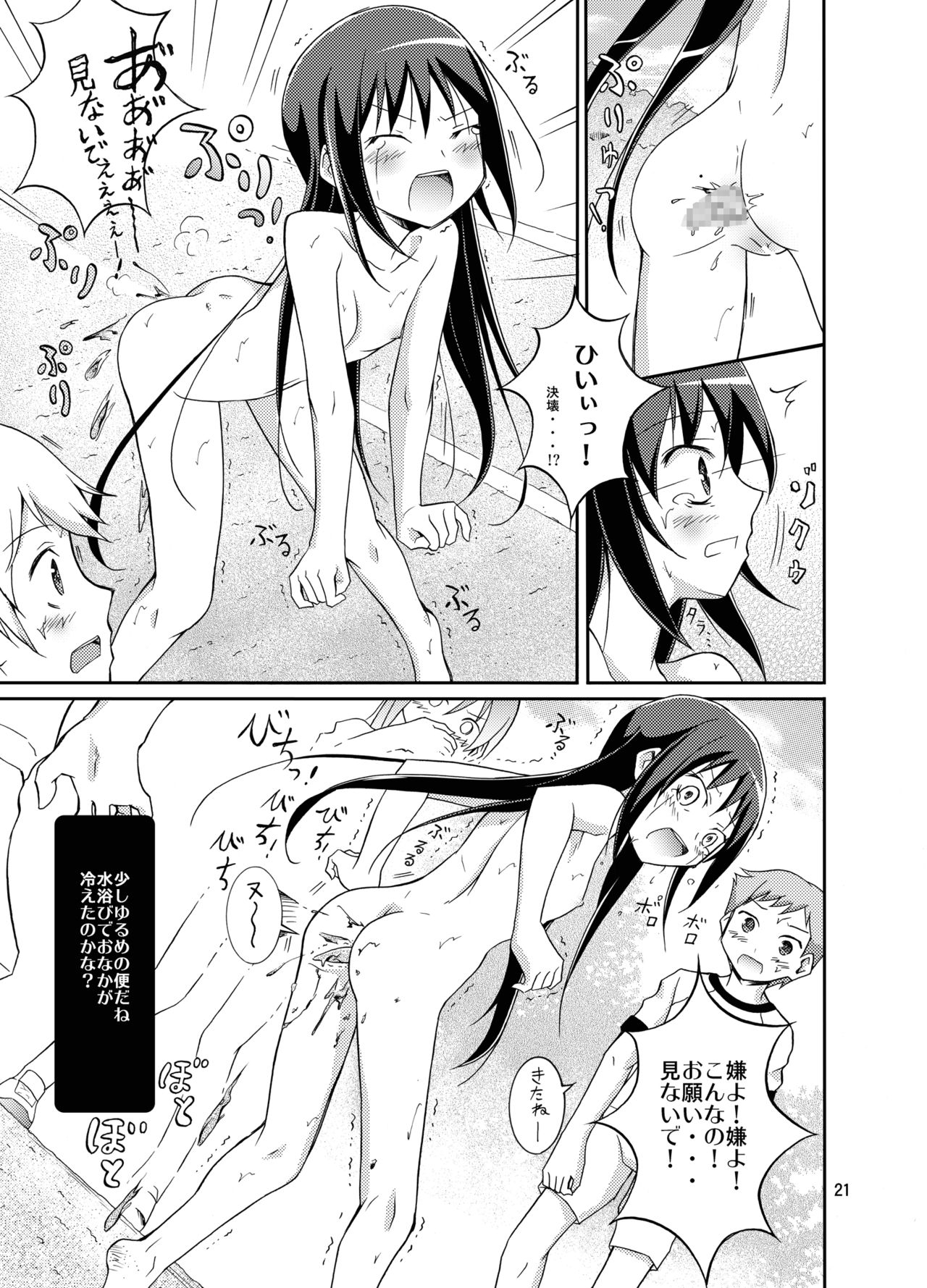 [Nihon Dandy (Matsuno Susumu)] Soul Gem de Nikutai Sousa (Puella Magi Madoka Magica) [Digital] page 21 full