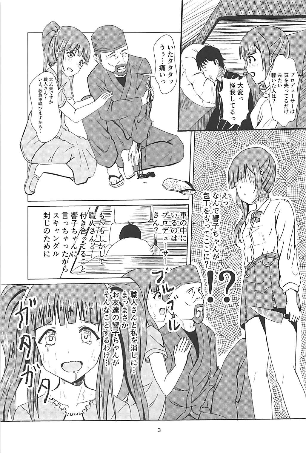 (C94) [Felina (Kouno You)] Kyoko-san ni Uwaki ga Bareta Watashi wa... (THE IDOLM@STER CINDERELLA GIRLS) page 4 full