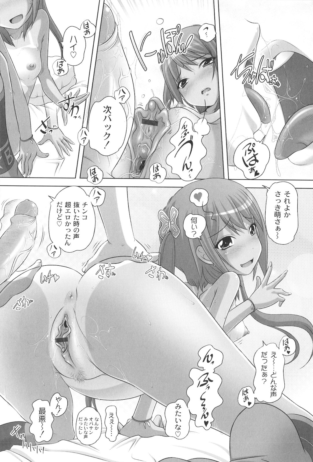 [Low] Masega Kids - Houkago wa Koshifuri Time page 19 full