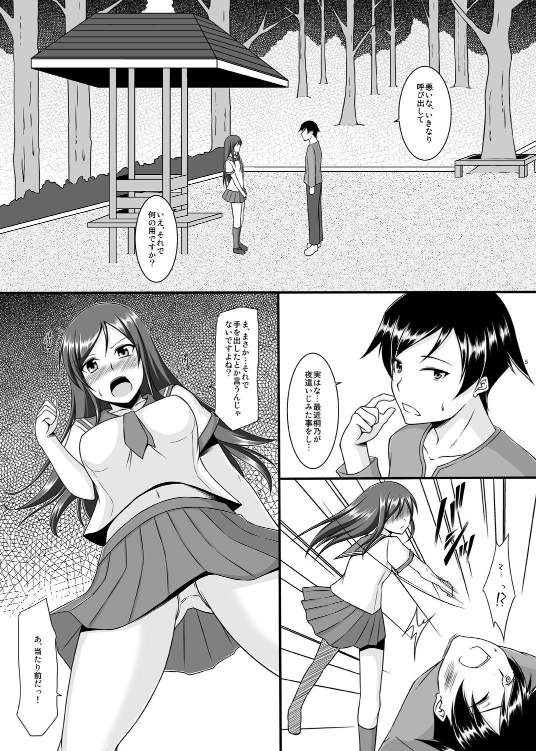 [ArcS (Sakura Yuu)] BUNNY SISTERS (Ore no Imouto ga Konna ni Kawaii Wake ga Nai) [Digital] page 6 full