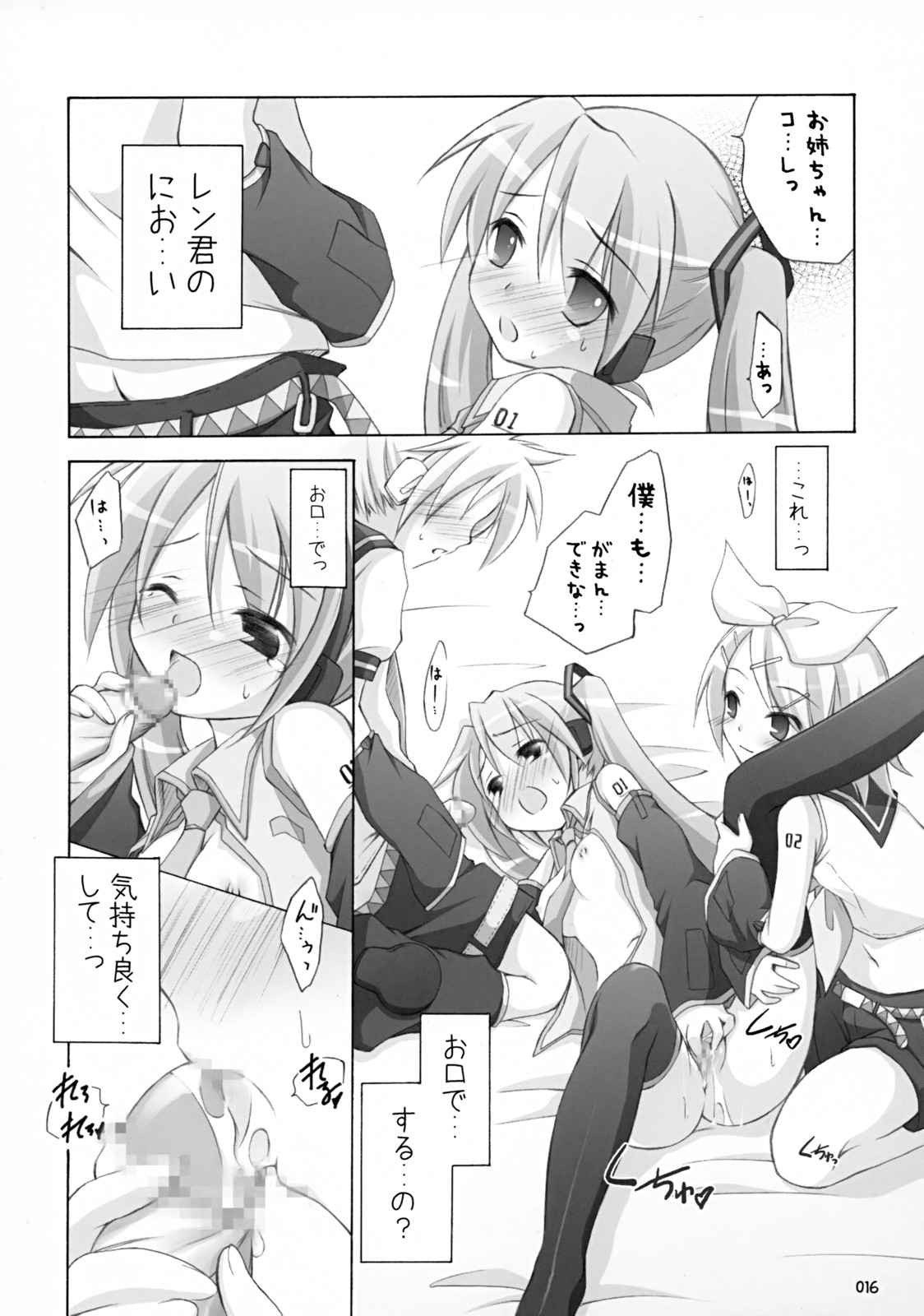 (C73) [Titokara 2nd Branch (Manami Tatsuya)] Mikumero. (Vocaloid2) page 15 full