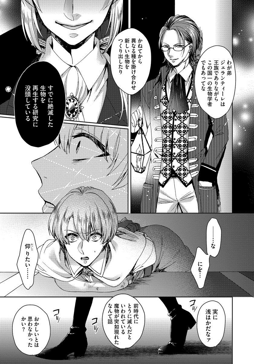 [Saotome Mokono] Kyououji no Ibitsu na Shuuai ~Nyotaika Knight no Totsukitooka~ 1 [Digital] page 22 full