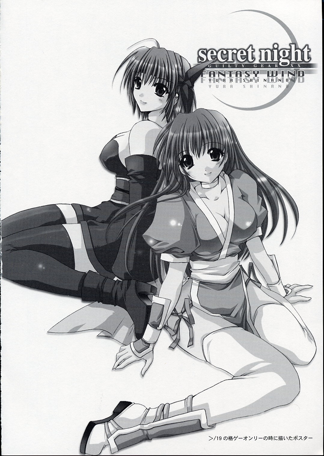 [FANTASY WIND (Shinano Yura)] secret night (Guilty Gear) page 11 full