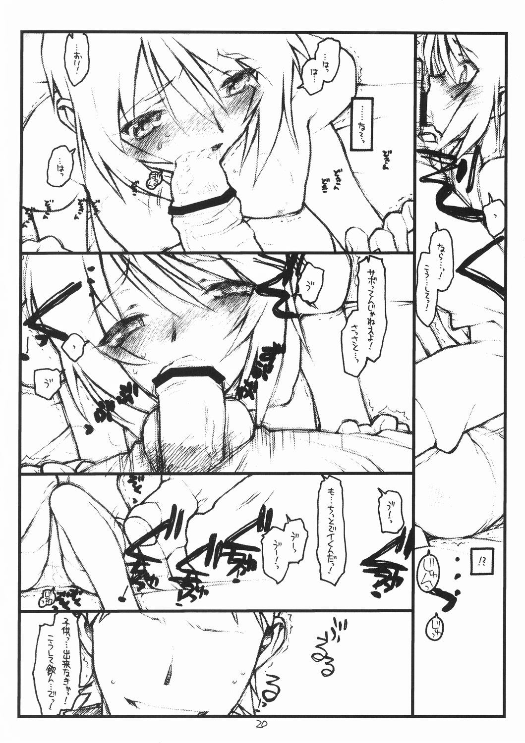 (SC28) [bolze. (rit.)] Miscoordination. (Mobile Suit Gundam SEED DESTINY) page 19 full