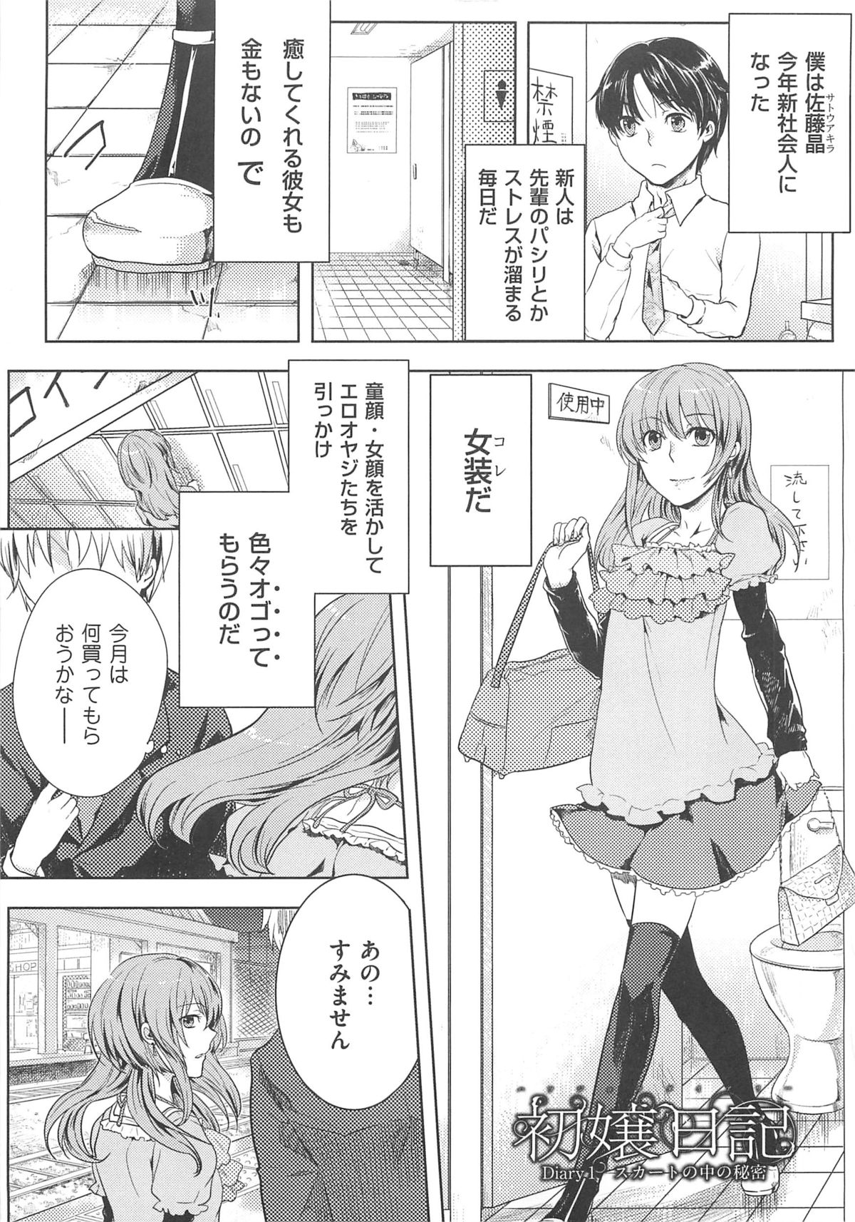 [Akai Yoru] Hatsujou Diary page 10 full