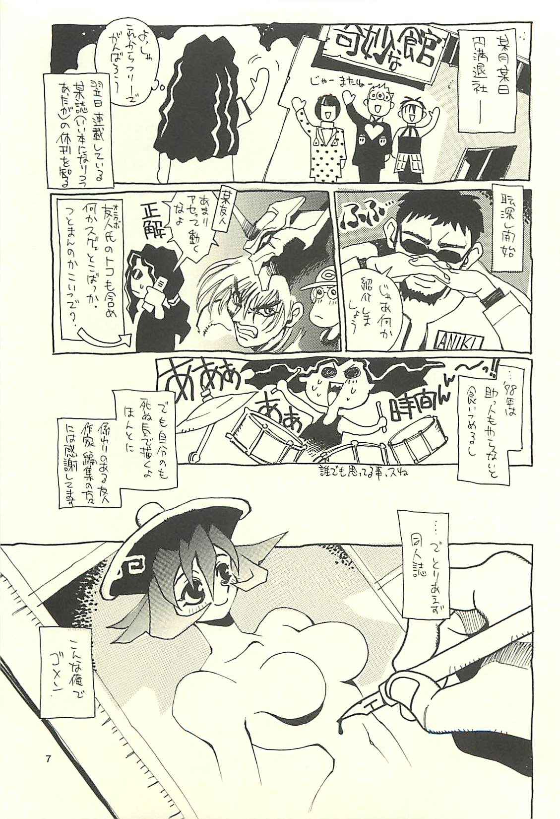 (C60) [NOUZUI MAJUTSU, NO-NO'S (Kawara Keisuke, Kanesada Keishi)] Nouzui Kawaraban Hinichijoutekina Nichijou I page 6 full