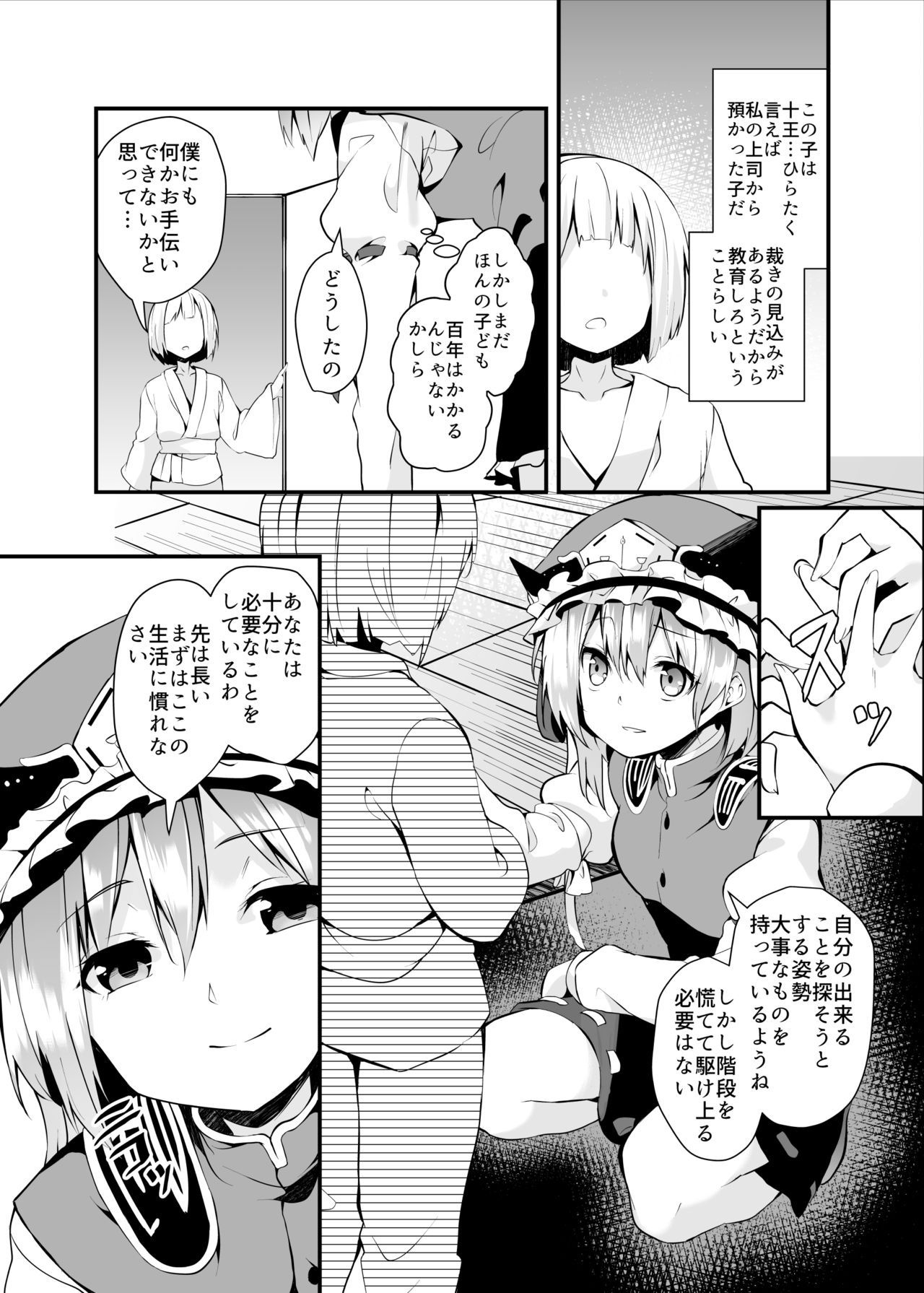 [Tetsu no Otoshigo (Chirorian)] Sabaki to Kawaki (Touhou Project) [Digital] page 4 full