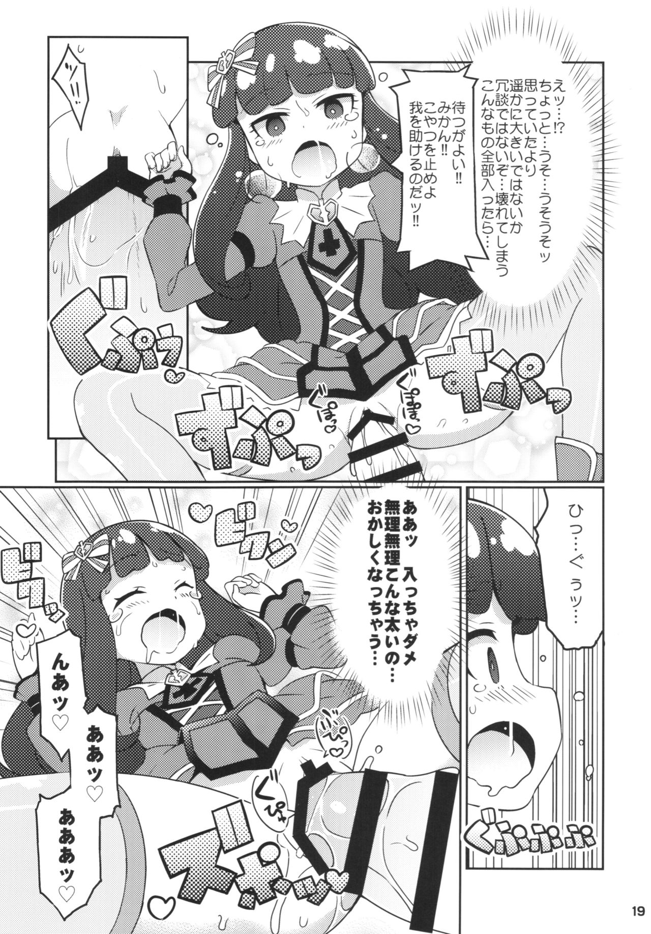 (C88) [Etoile Zamurai (Yuuno)] Sukisuki-Aromageddon (Pripara) page 21 full