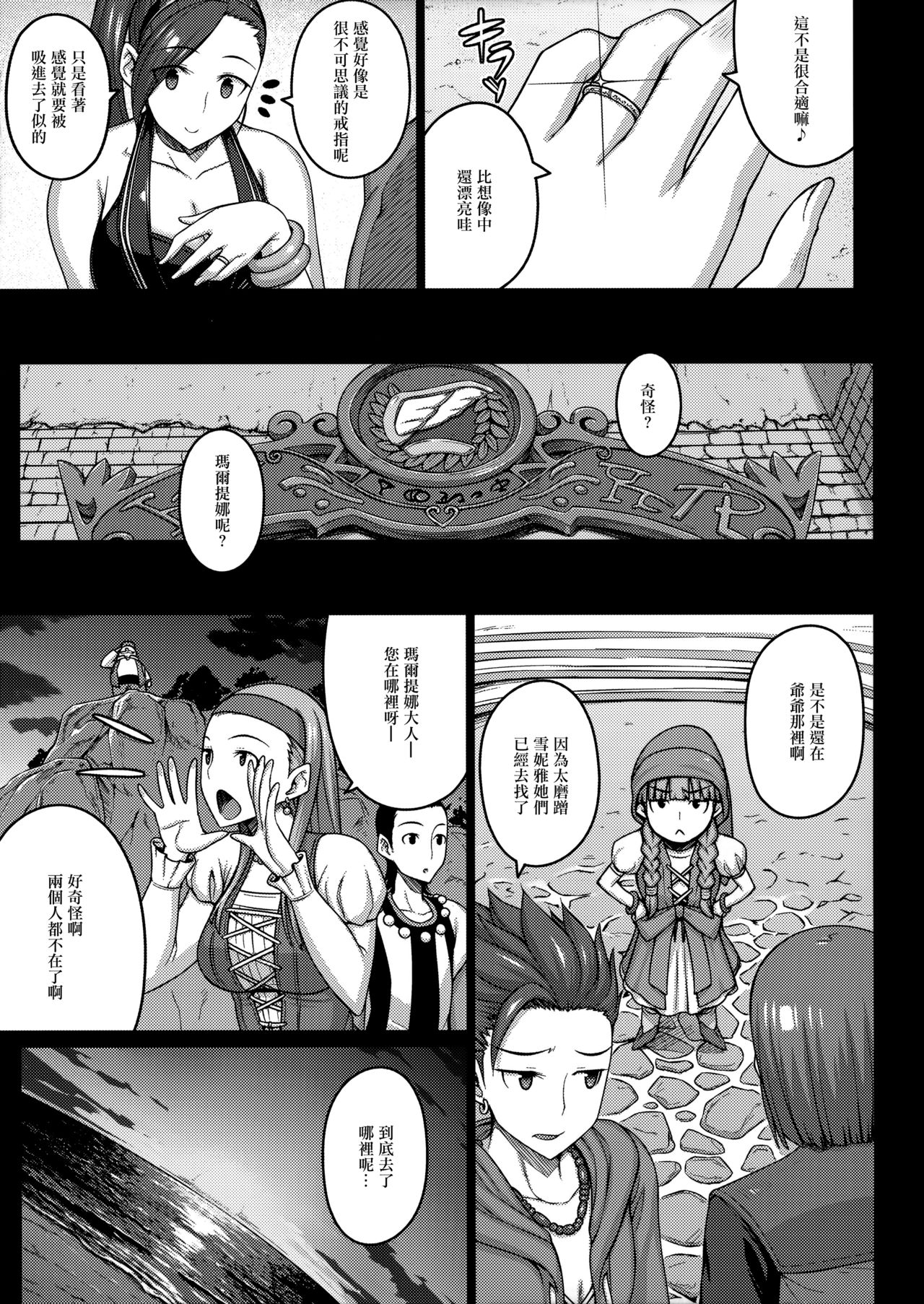 (C93) [Darabuchidou (Darabuchi)] AWESOME (Dragon Quest XI) [Chinese] [无毒汉化组] page 7 full