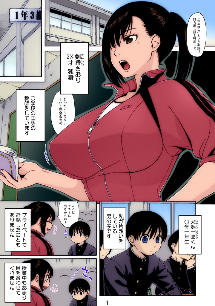 [GIMMIX (Jingrock)] Nonstop! Kenmochi-sensei page 1 full