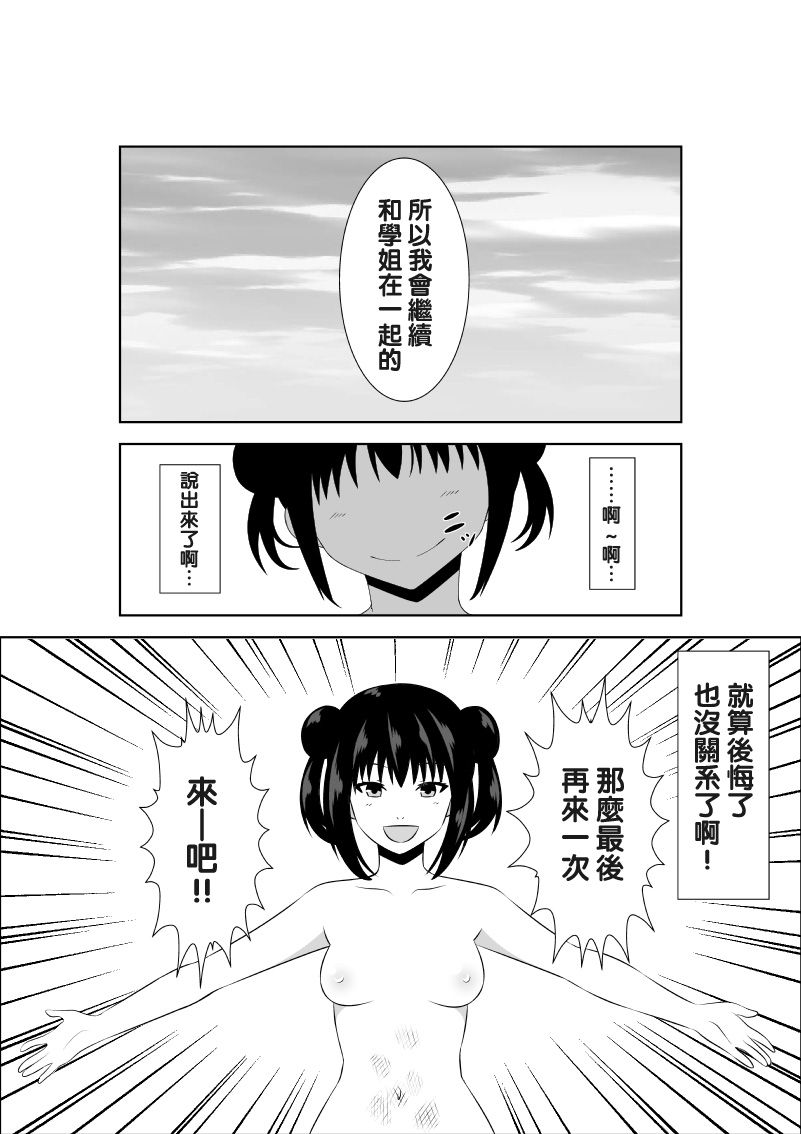 [Isamura] Adachi Senpai wa Maso de Aru [Chinese] [沒有漢化] page 29 full