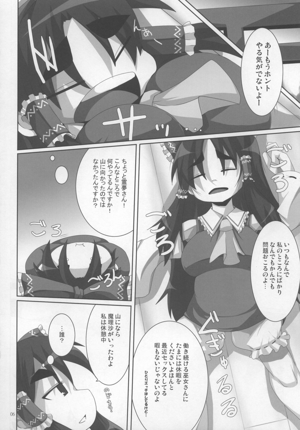 (C72) [Raiden Labo (Raiden)] Reimu Rape (Touhou Project) page 6 full