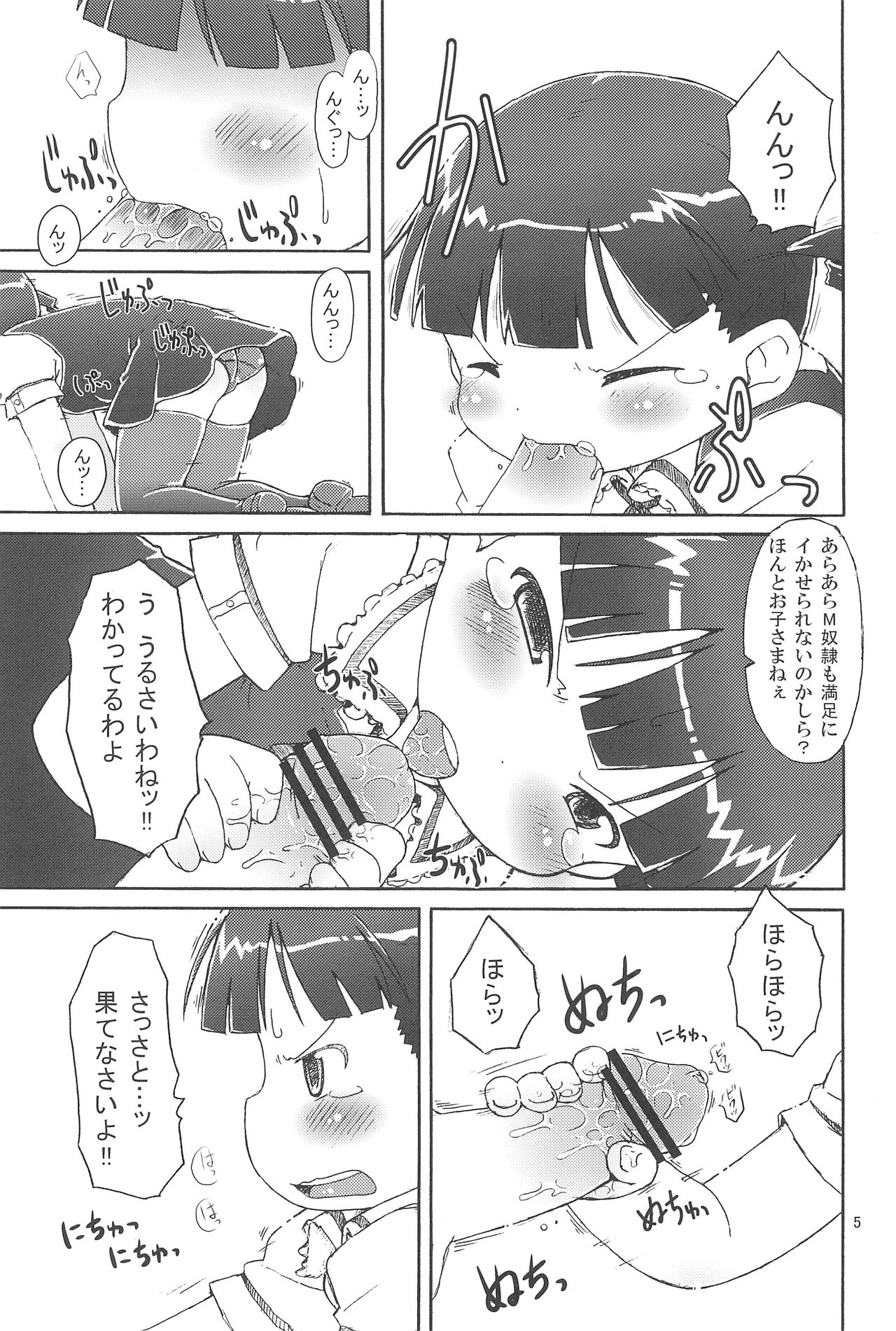 (Puniket 21) [Kaishundou Honpo (Kaishundou)] Sugisaki Miku Otona Pantsu (Mitsudomoe) page 7 full