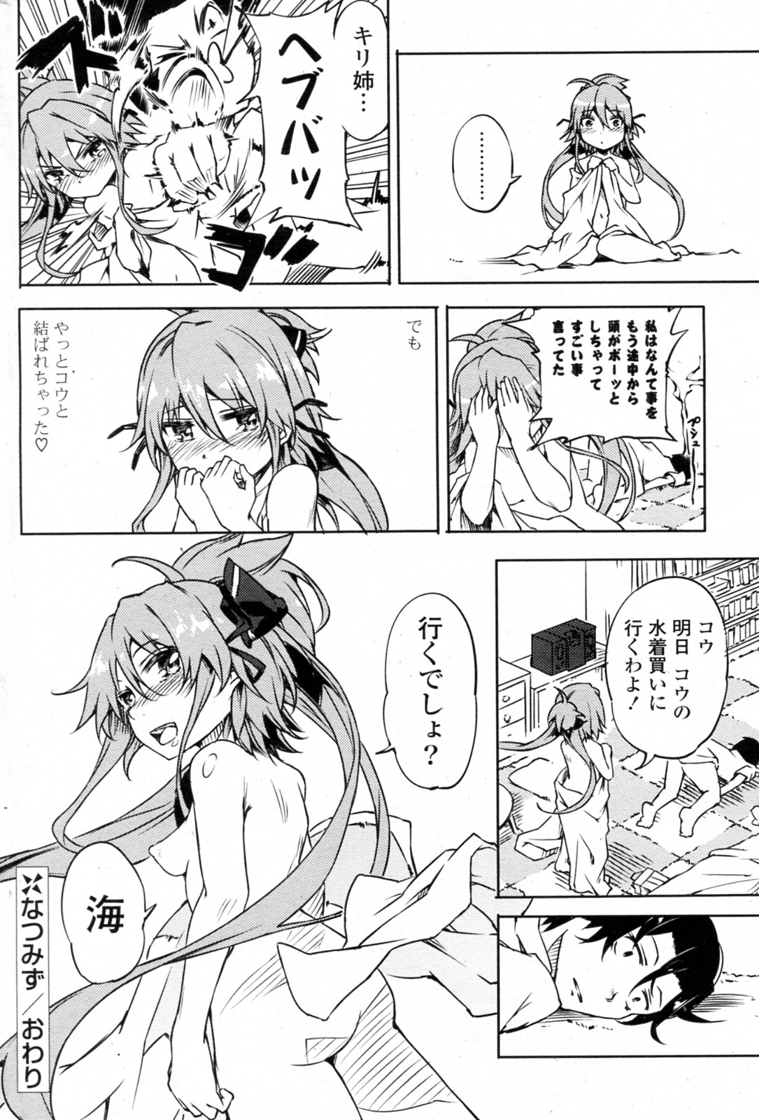 [Amakan] Natsu Mizu (COMIC Potpourri Club 2011-07) page 20 full