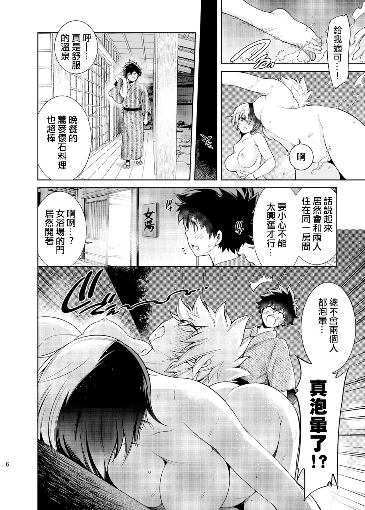 [OMEGA 2-D (Hibino Tomoki, Shima Seiryuu)] Boku no Iinazuke to Osananajimi ga Shuraba Sugiru Ver. 4 (Boku no Hero Academia) [Chinese] [沒有漢化] [Digital] page 6 full