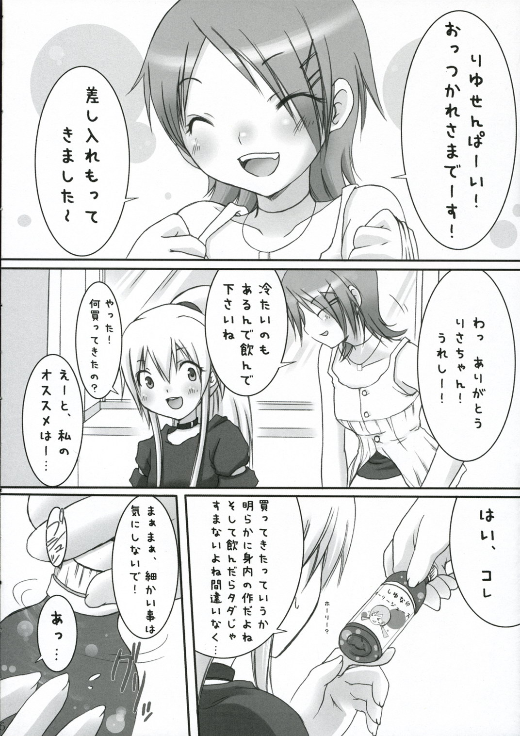 (C70) [French letter, raspberry galette (Fujisaki Hikari, Yuuki Miya)] Breaking the Girl (GuitarFreaks & DrumMania) page 3 full