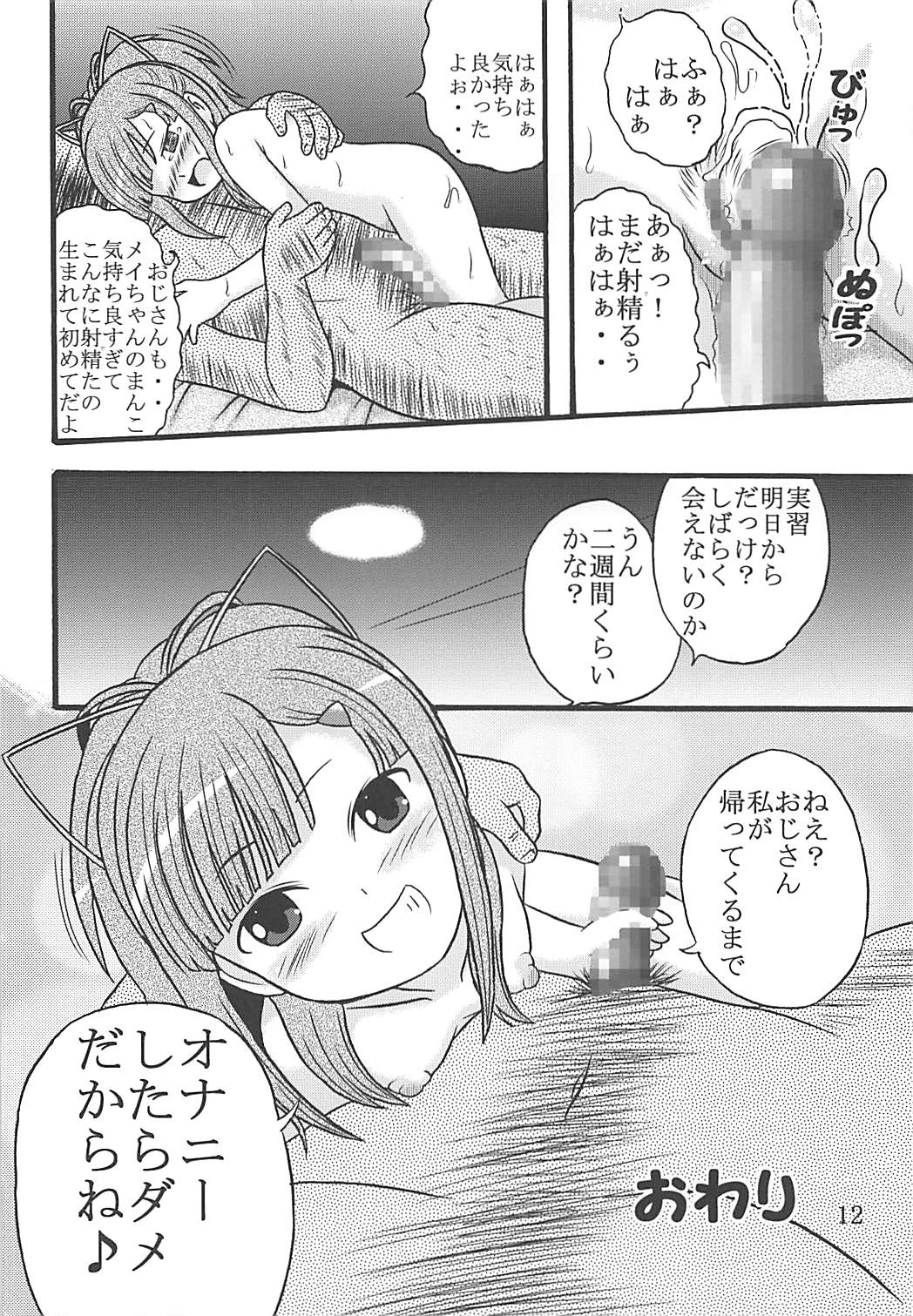 (Puniket 33) [Kouya ni Sakebu Aitsu no Heya (Balpanther)] Mei-chan wa Taikan Kyohou Shugi (High School Fleet) page 13 full