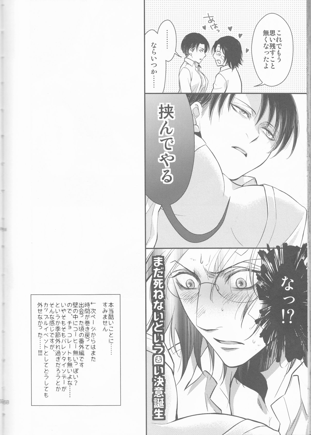 (Hekigai Chousa Haku 9) [RIX (Mamiya)] Empty (Shingeki no Kyojin) page 58 full