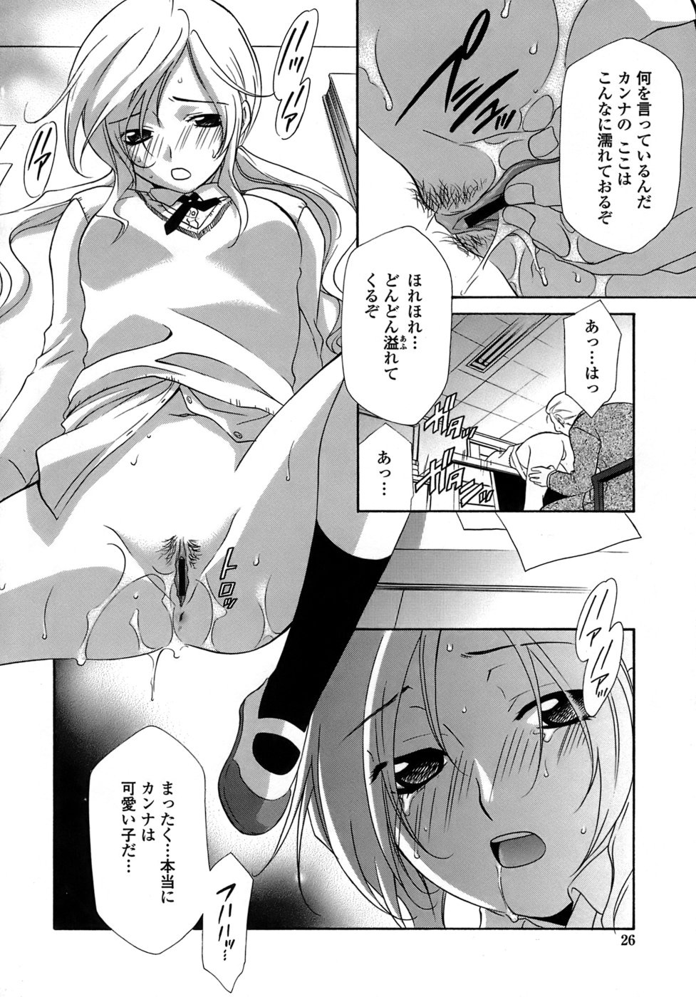 [Inari Kinzou] Ryoujoku Kyoushitsu Tsumugi ~Boku no Muryoku na Migite~ page 26 full