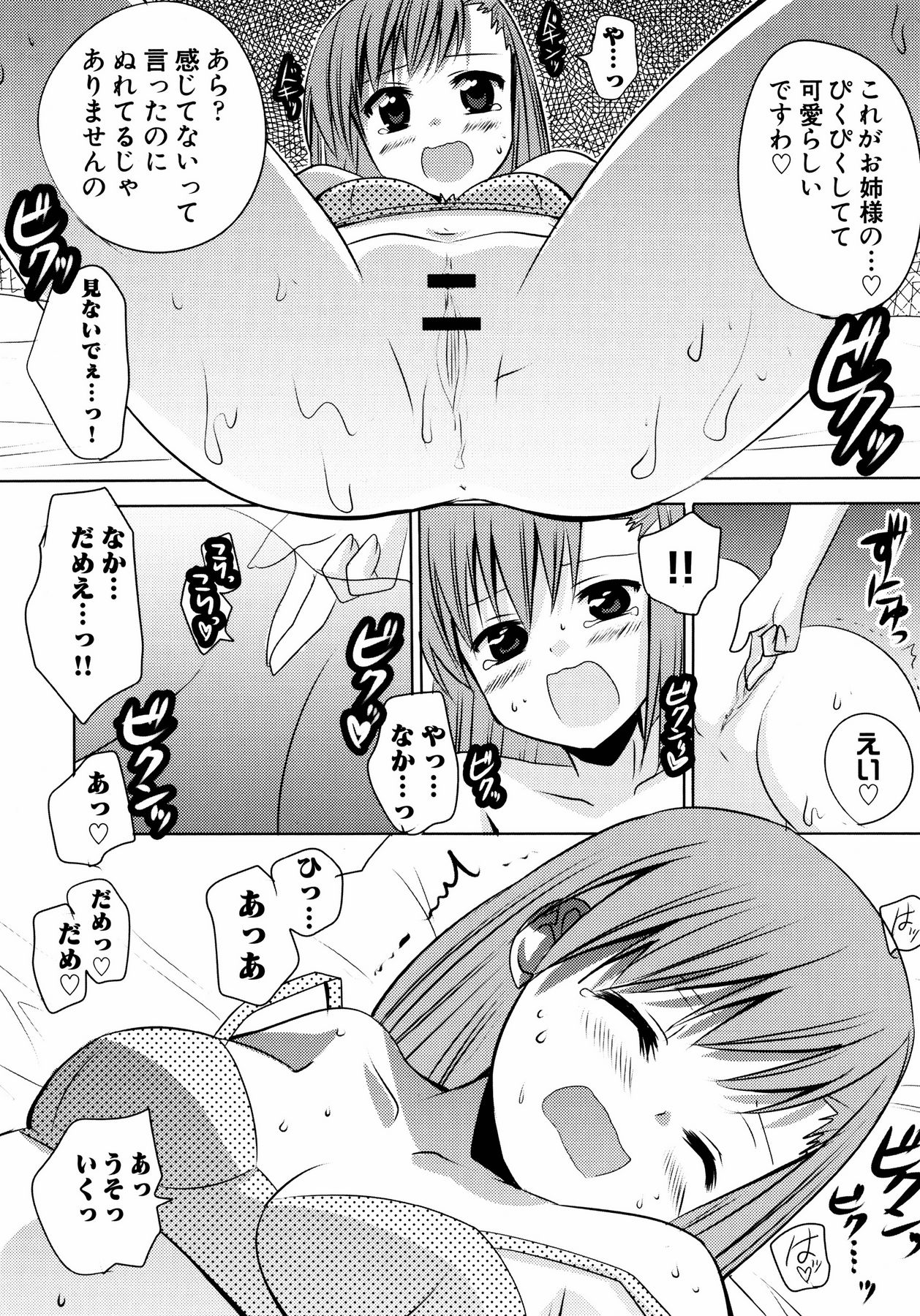 To Aru Yuri no Syrup page 38 full