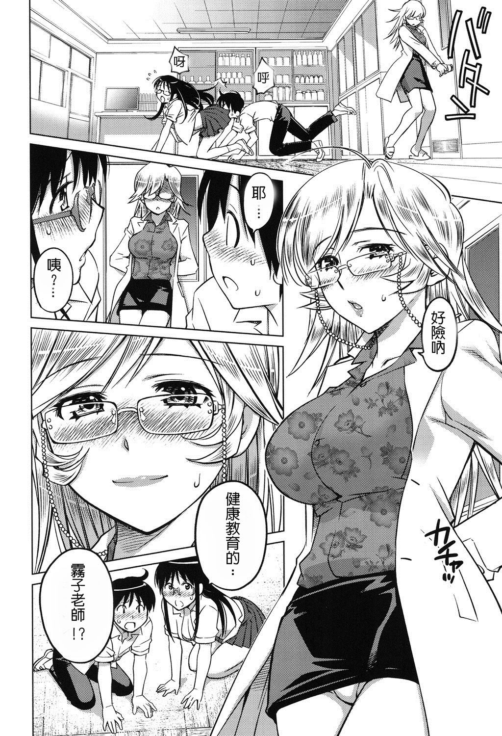 [Aizome Gorou] Love Zombie | 戀情♡喪屍 (Schism) [Chinese] [Digital] page 6 full