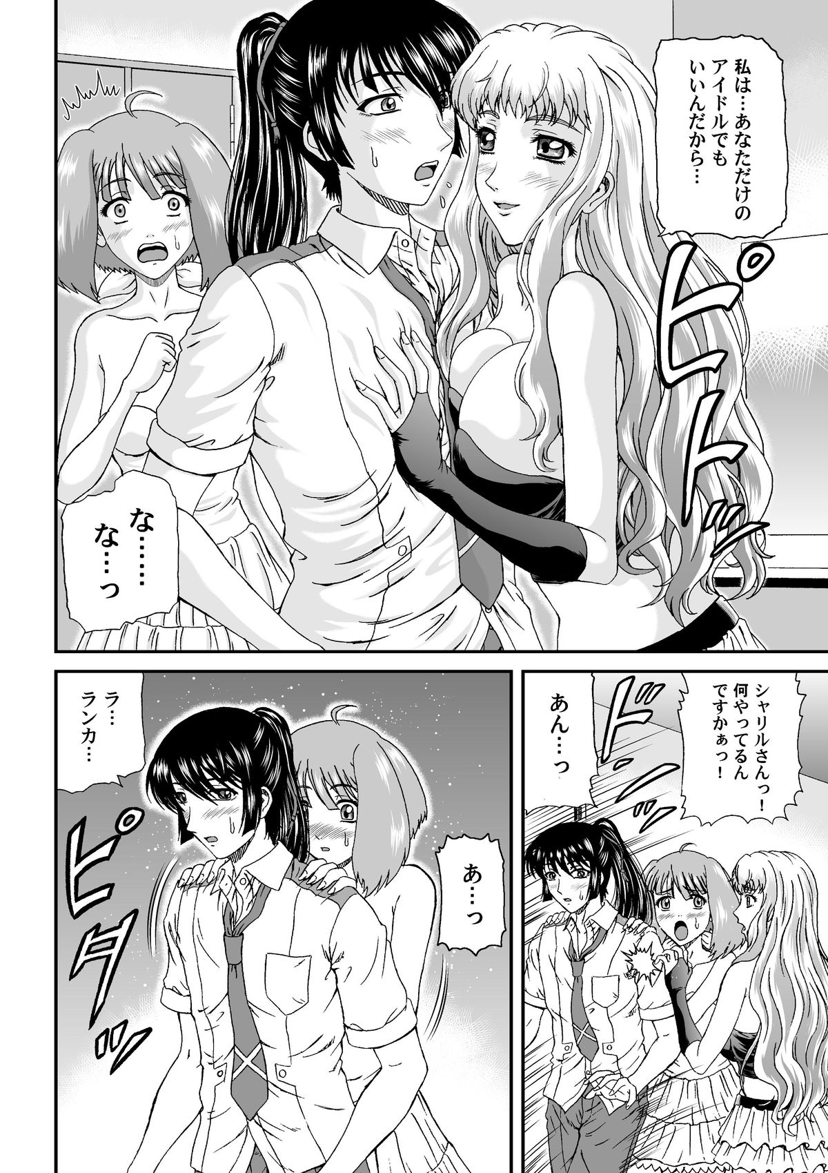 [Junk Market (Hinori)] Nyannyan Dai Service Tokumori (Macross Frontier) [Digital] page 8 full