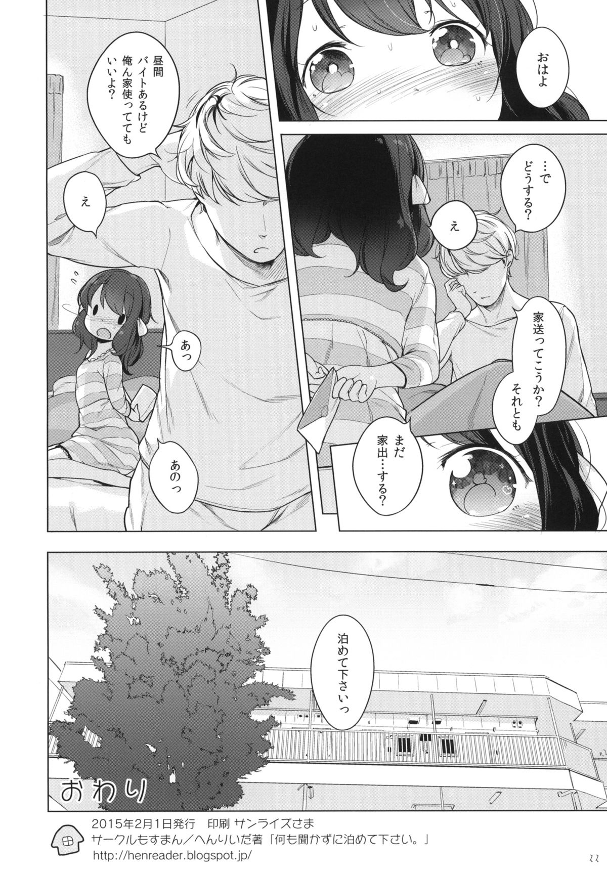 (COMITIA111) [Mothman (Henreader)] Nanimo Kikazu ni Tometekudasai. page 21 full