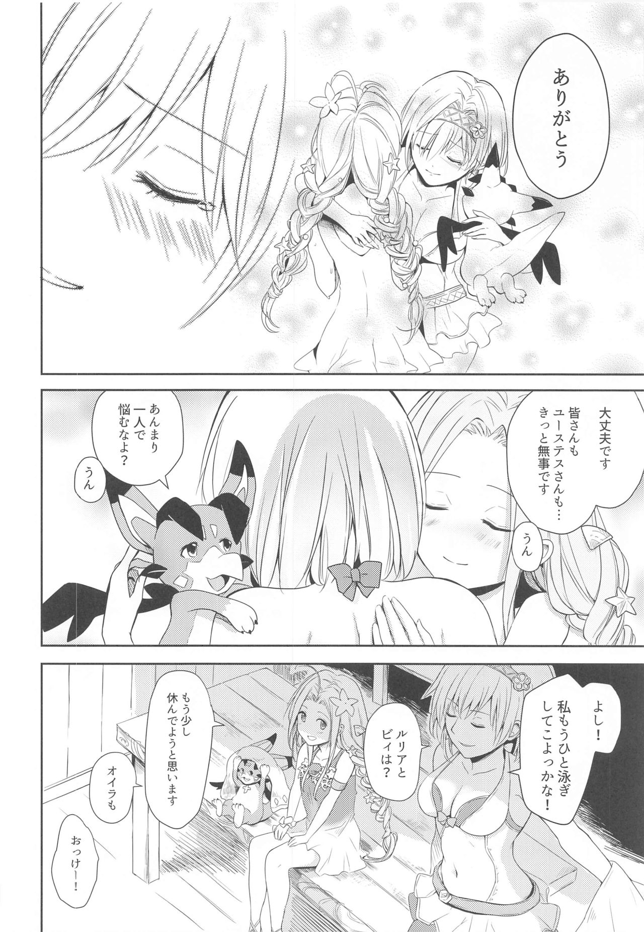 [momoirohoppe (Rei)] Natsu no Yakusoku (Granblue Fantasy) page 9 full