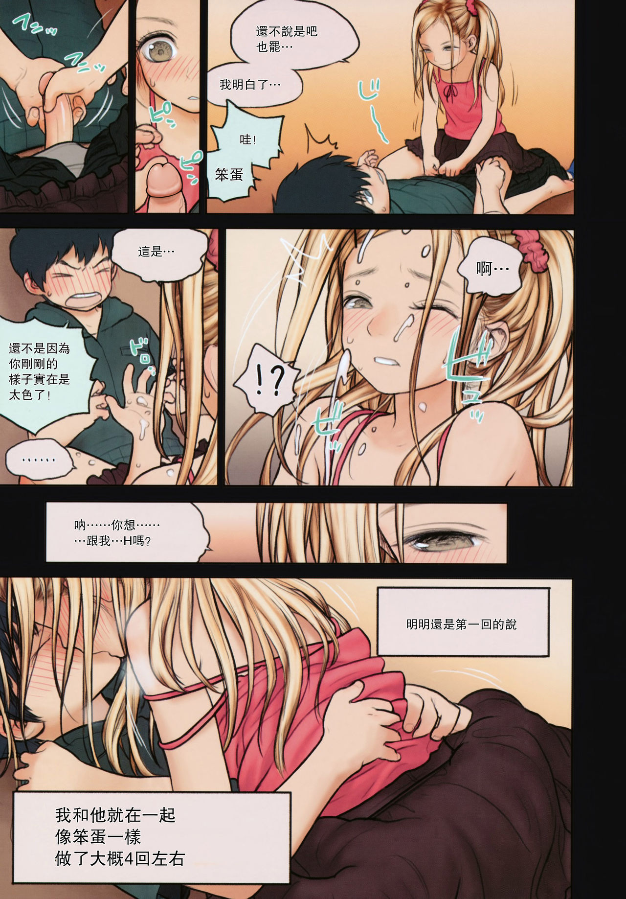 (C86) [Mieow (Rustle)] Little Girl 9 [Chinese] [只是嵌字] [Decensored] page 12 full