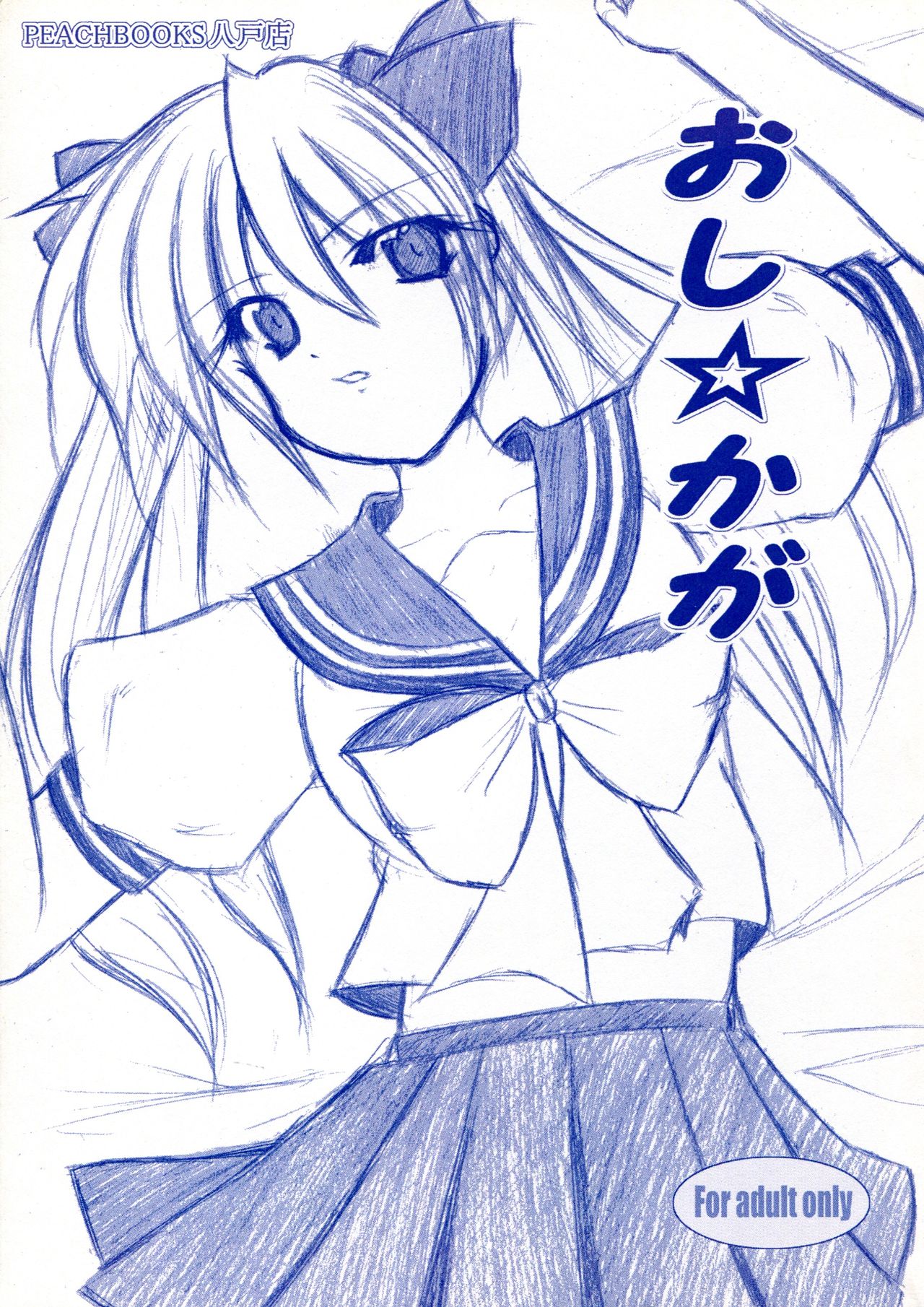 (C72) [PEACHBOOKS Hachinohe-ten (Upi Cecile)] Oshi ☆ Kaga (Lucky Star) page 1 full