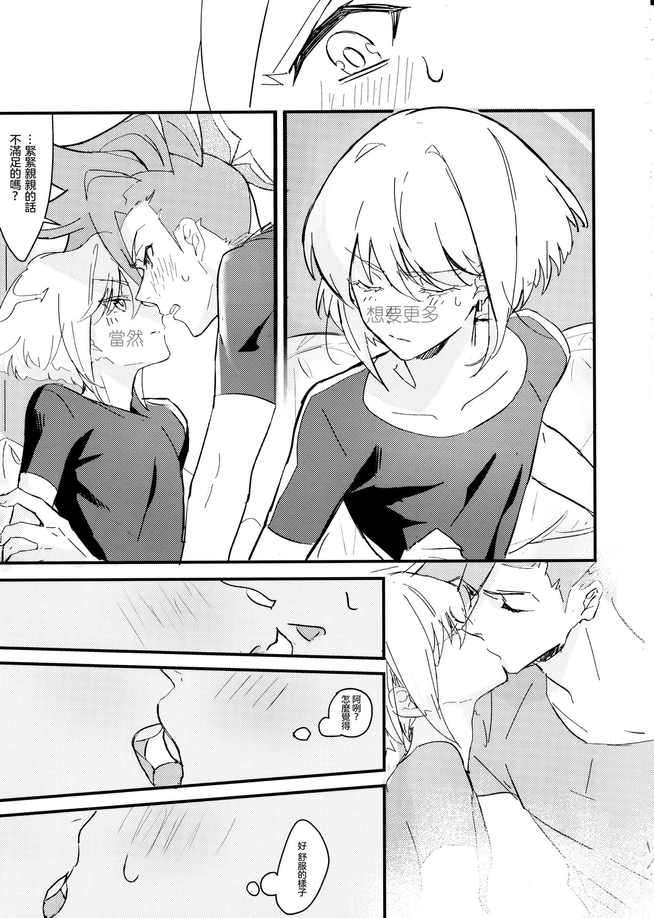 [48mm (Rice)] sick x sick (Promare) [Chinese] [沒有漢化] [2019-11-08] page 19 full