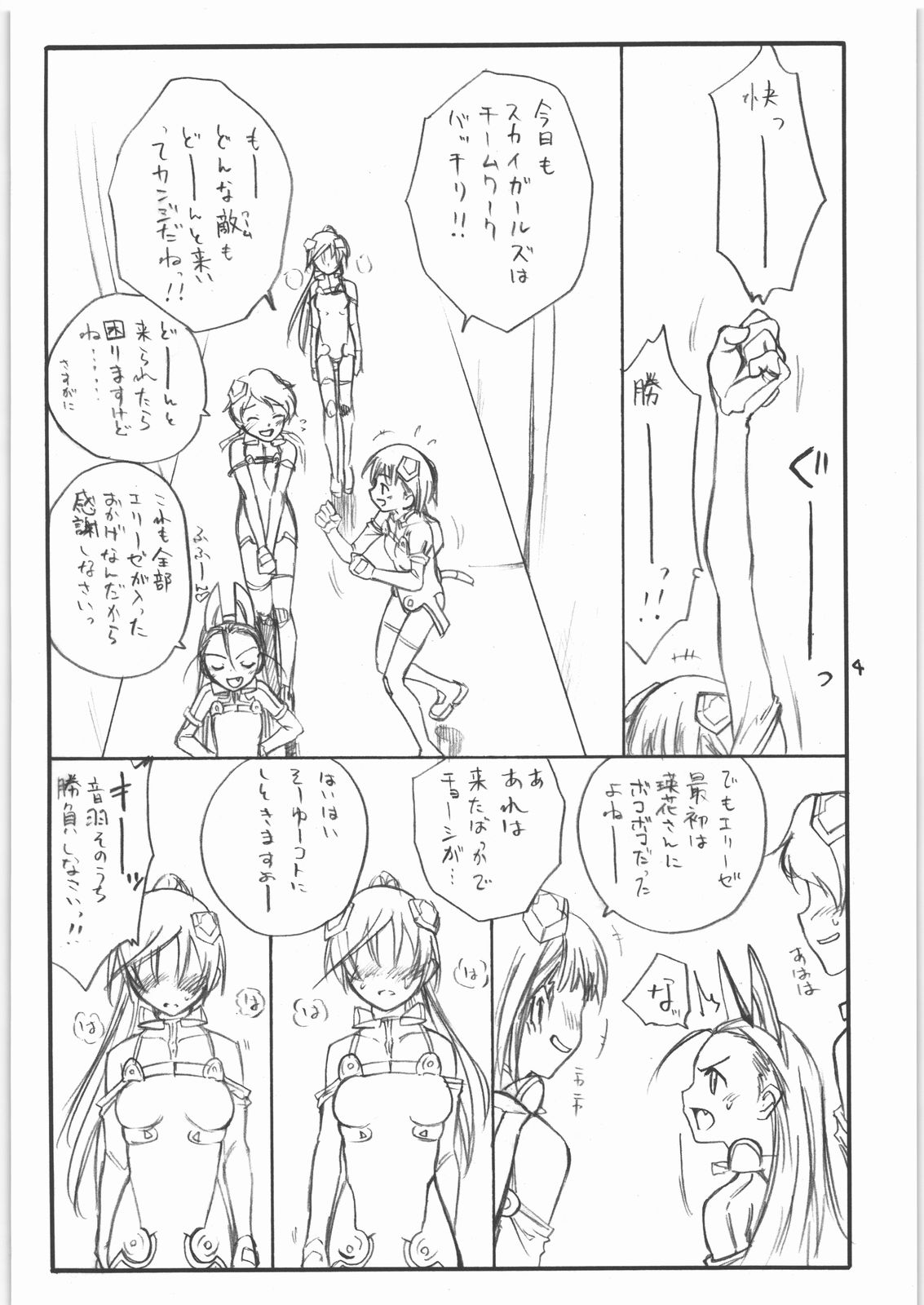 (C73) [real (As-Special)] MOTION (Sky Girls) page 3 full