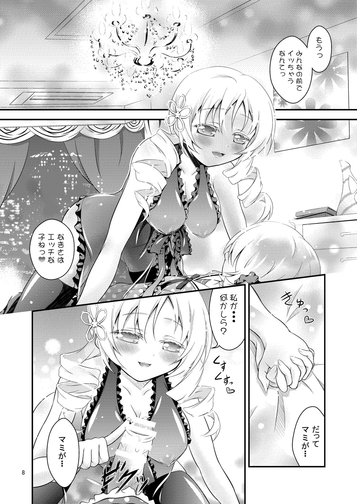 [H na Hon. Ya san. (Akki)] Mami × Shota (Puella Magi Madoka Magica) [Digital] page 8 full