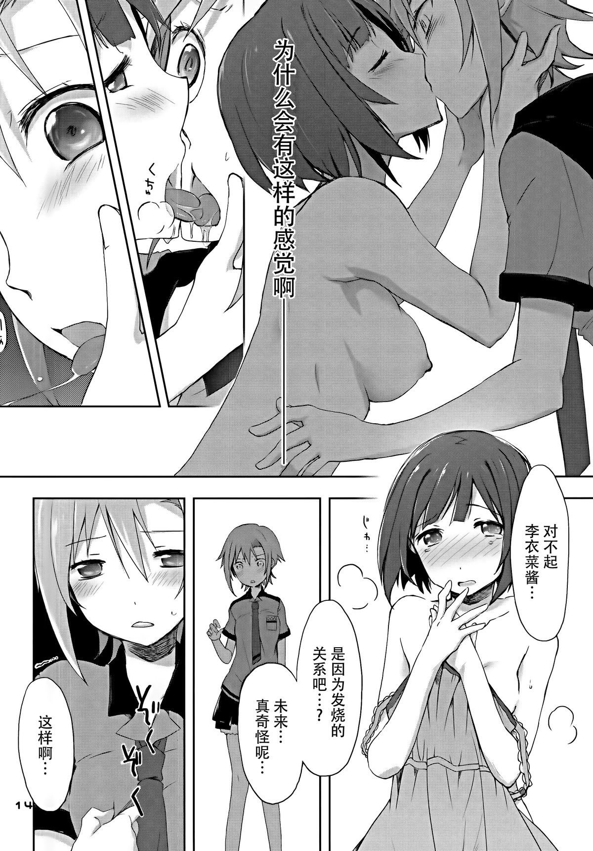 (C88) [PINK no CHAO! (Shikage Nagi)] 2269 Misoshiru Hen (THE IDOLM@STER CINDERELLA GIRLS) [Chinese] [脸肿汉化组] page 12 full