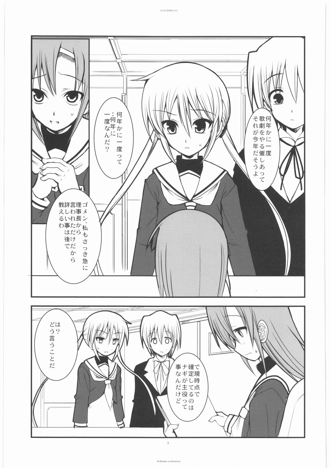 [R-WORKS] SLOE BERRY II (Hayate no Gotoku!) page 4 full