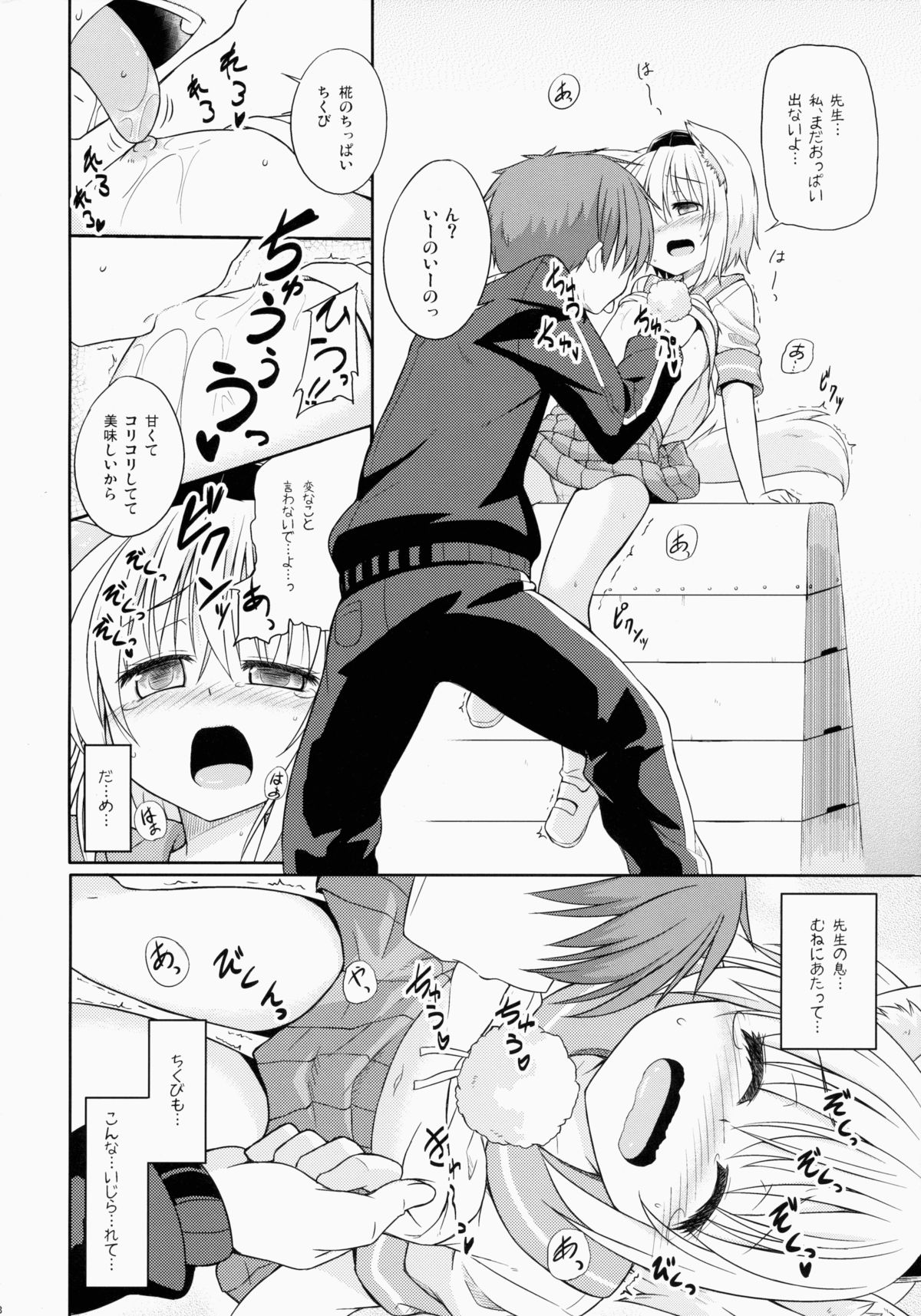 (Reitaisai 12) [Tonzura Douchuu (Kazawa)] Momiji-chan no ○gaku x Nensei (Touhou Project) page 8 full