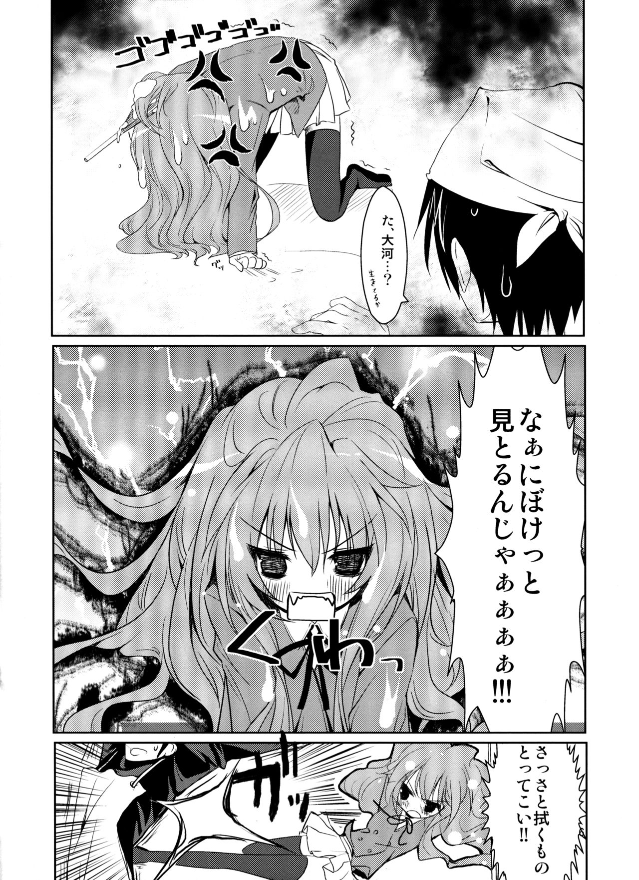 (SC42) [KAROMIX (karory)] Baredora! (Toradora!) page 7 full