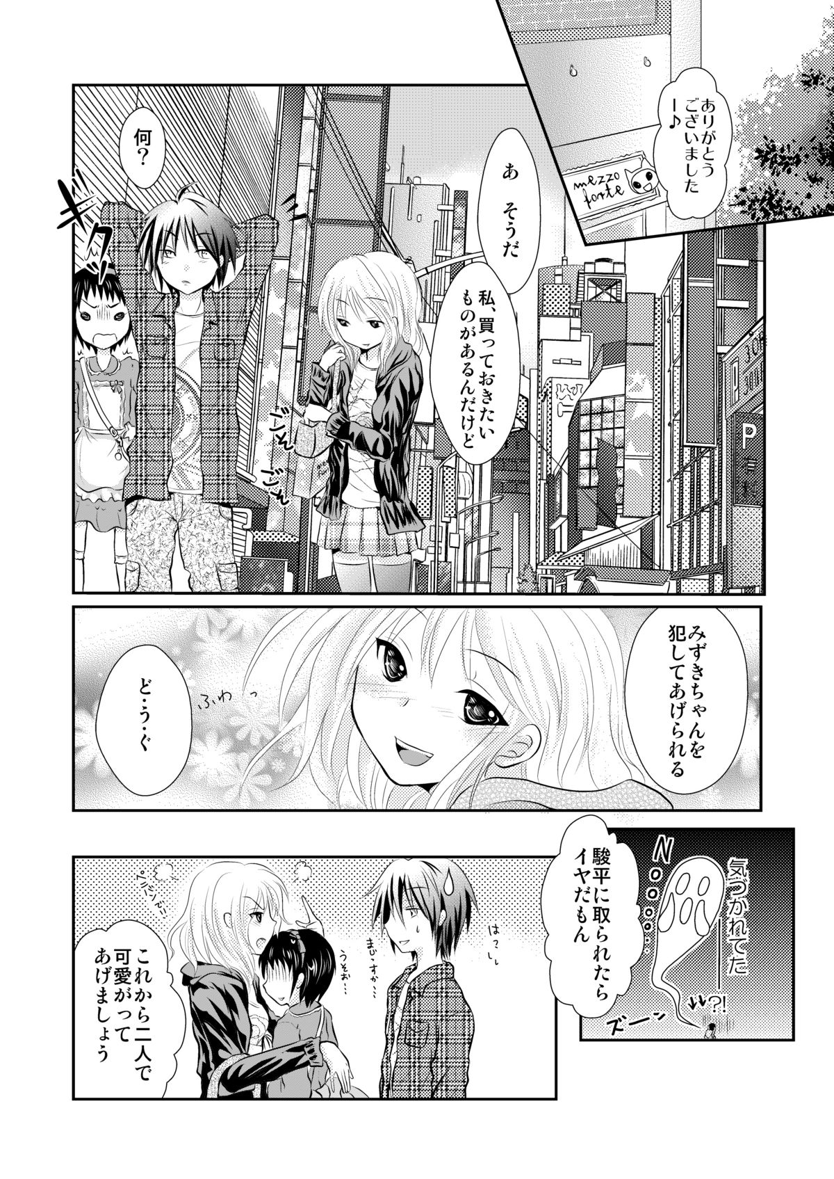 [Chijoku an] Oreoka～Ore Onna No Kakkou de Okasareteru yo! page 15 full