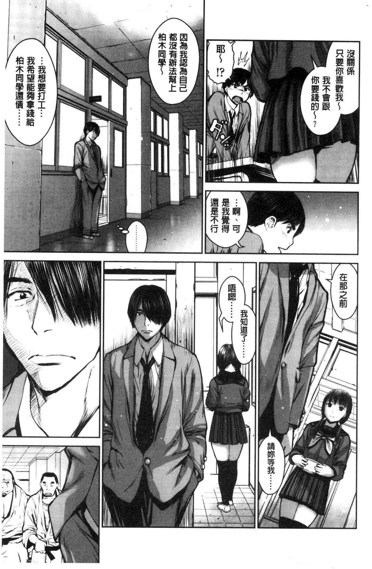 [inono] Kounai Baishun - In school prostitution [Chinese] page 40 full