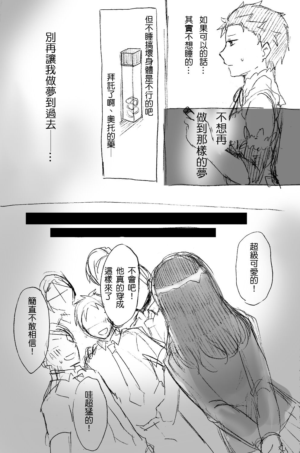 [MIMO] (Re:Zero kara Hajimeru Isekai Seikatsu) [Chinese] page 4 full