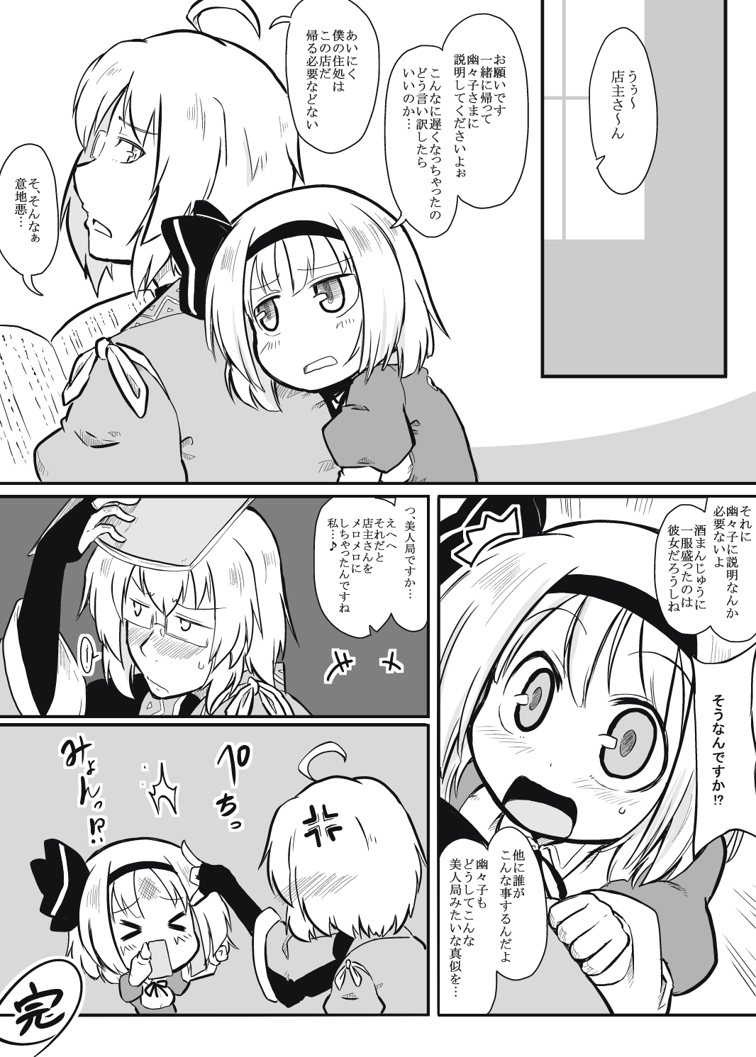 [Futa] Niwashi × Tenshu (Touhou Project) page 12 full