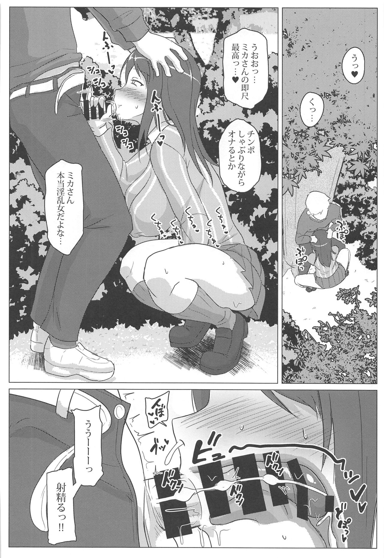 (C97) [Mucha Koubou (Muchabou)] Mika-san o Hametaosu dake no Hon (Girls und Panzer) page 11 full