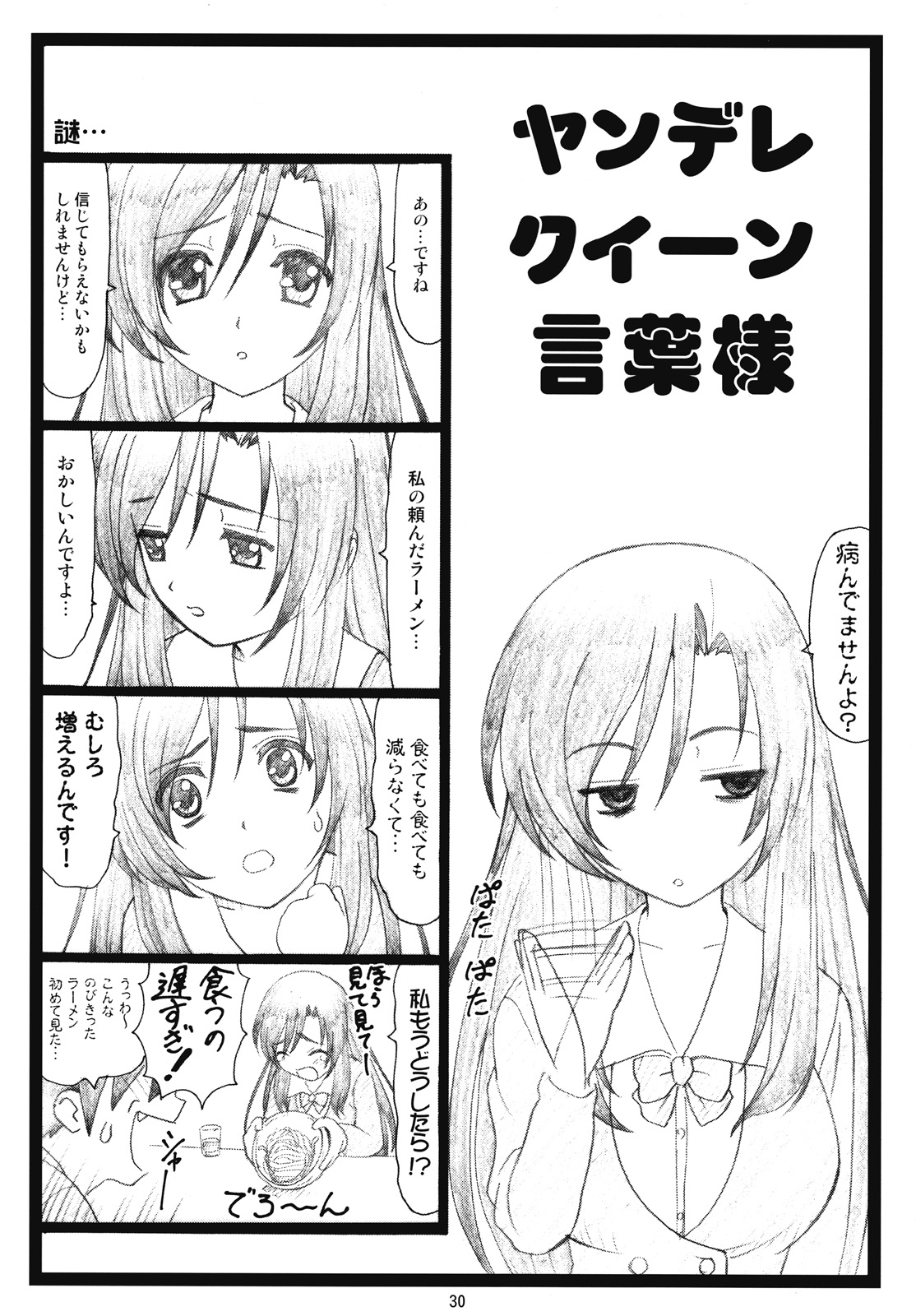 (C73) [Ohkura Bekkan (Ohkura Kazuya)] Kawaii yo Kotonoha (School Days) page 29 full