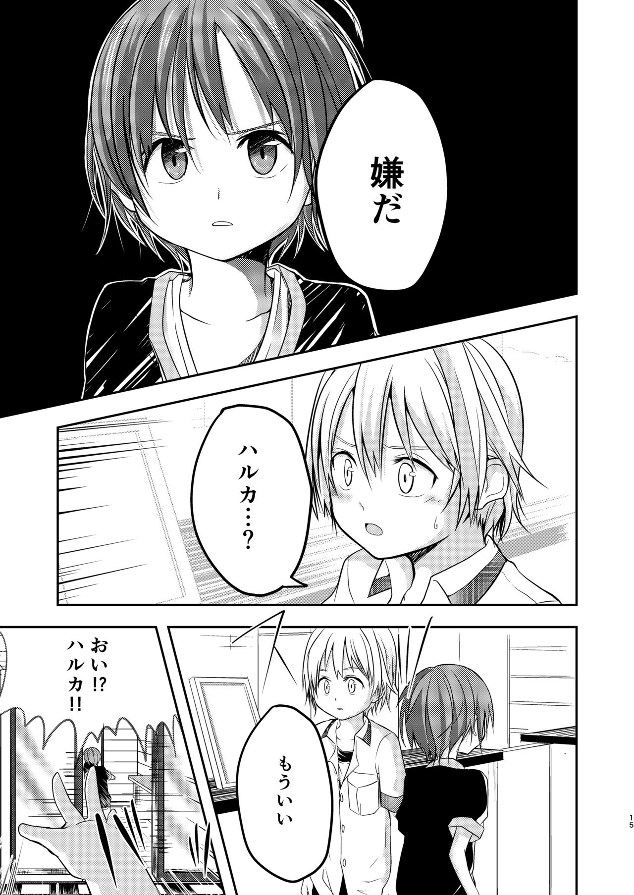 [Pfactory (Pikachurin)] Motto, Chikakude [Digital] page 15 full