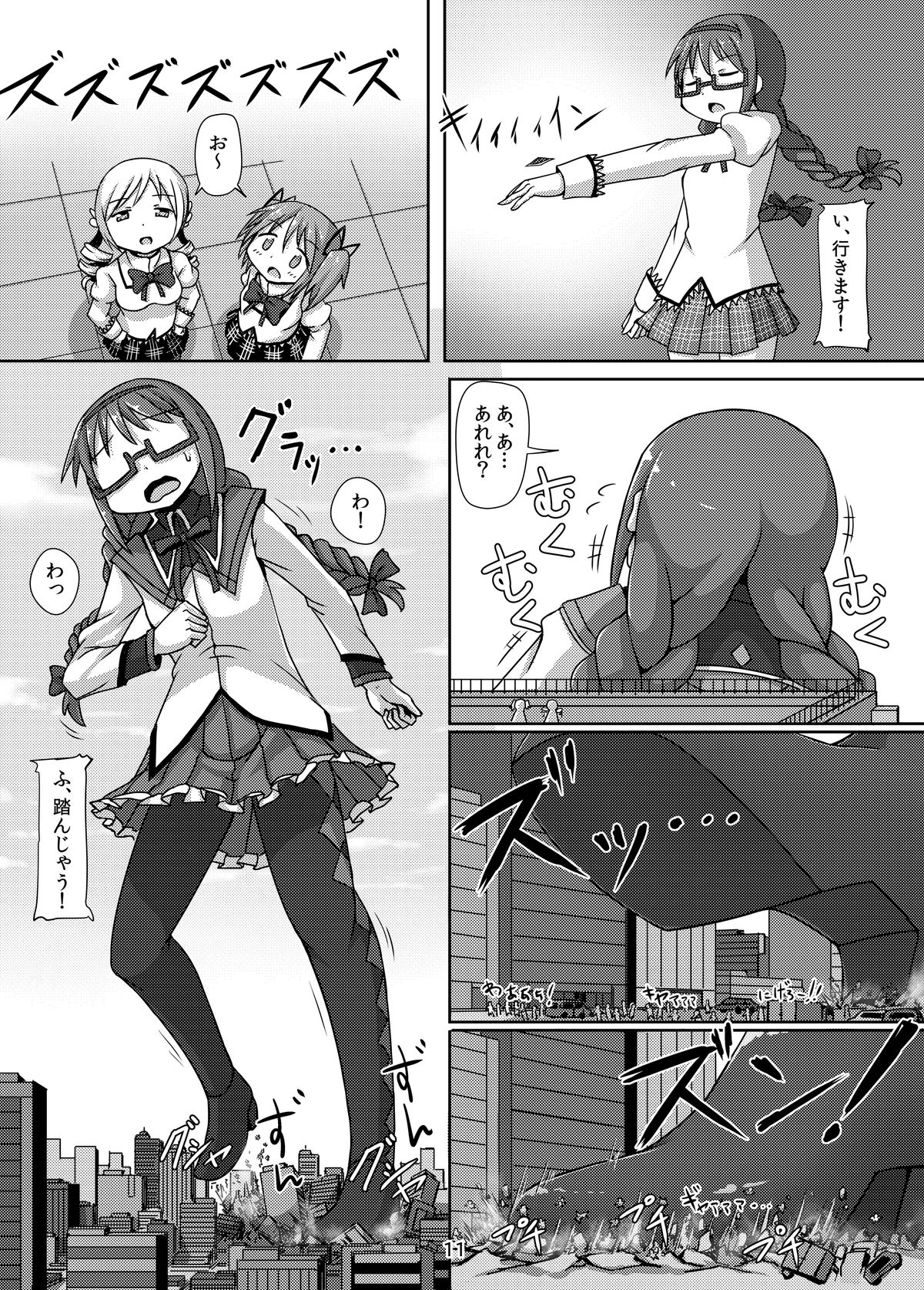 [Ochikonium (Terada Ochiko)] Kyodaika Mahou mo Arundayo!! - Gigantization Magic Exist Too!! (Puella Magi Madoka Magica) [Japanese, English] [Digital] page 10 full