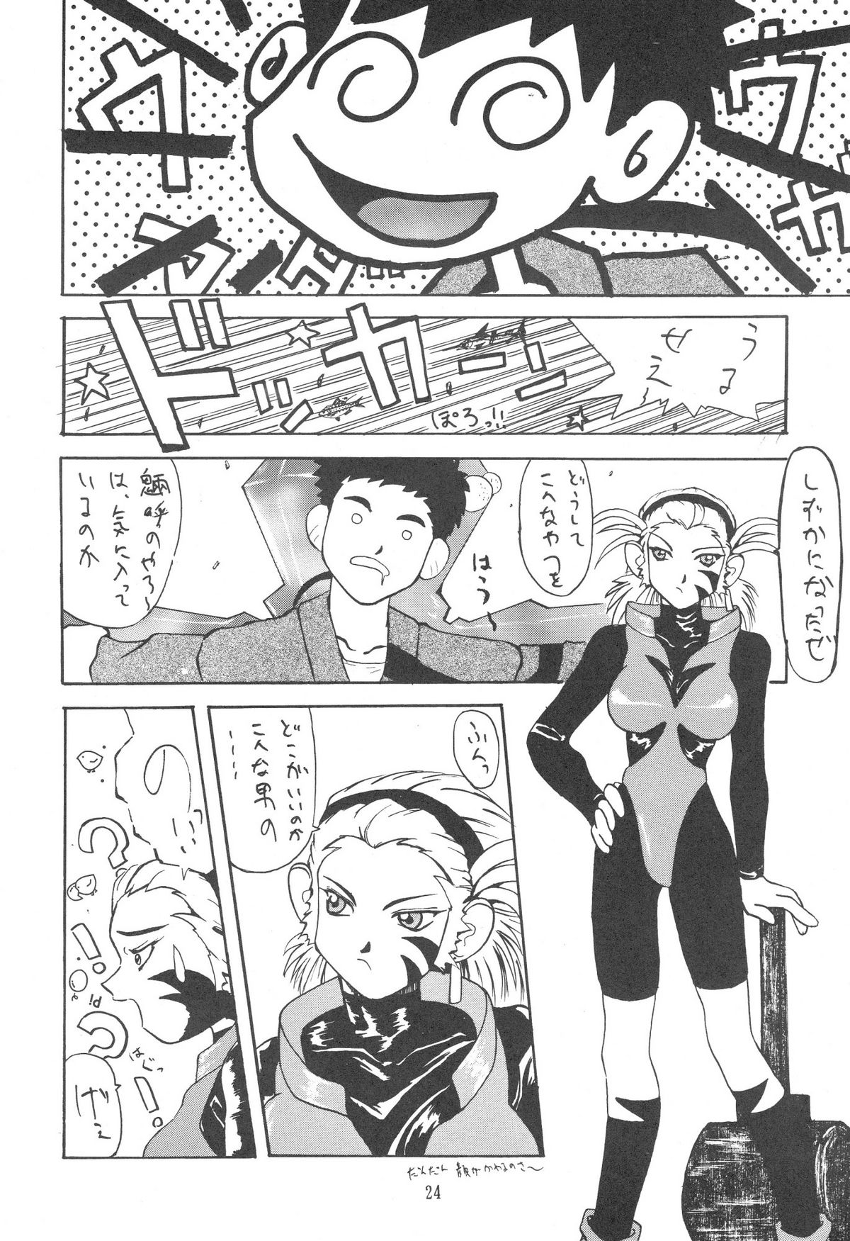 [Kocher] Kocher Black (Tenchi Muyo) page 23 full