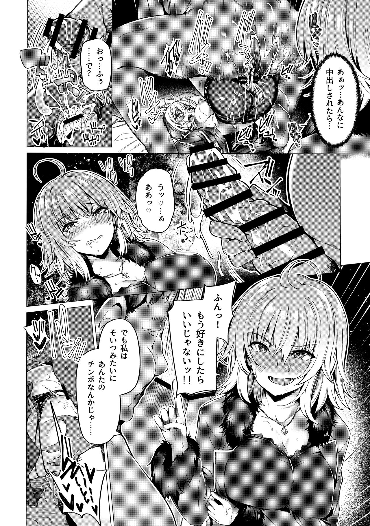 (C94) [Bottle Ship Bottler (Kazakura)] Yobarete Tobidete Chaldea Fuuzoku (Fate/Grand Order) page 15 full